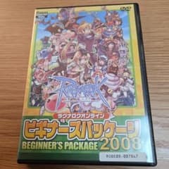 ラグナロックオンライン ビキナーズパッケージ2008 です。
