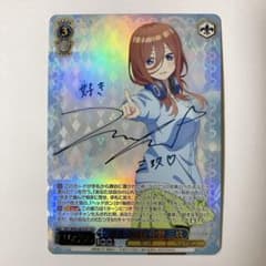 ヴァイスシュヴァルツ 五等分の花嫁 好きの告白 中野 三玖 SSP サイン