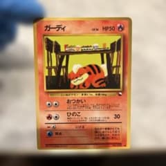 ガーディ ○ 拡張シート第3弾 おつかい ひのこ - メルカリ