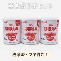 明治 ほほえみ 空き缶 3缶セットのサムネイル