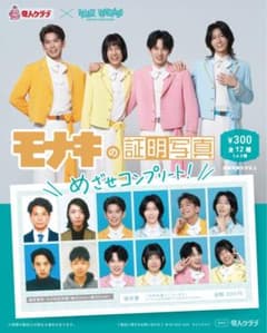 モナキ☆ ガチャガチャ 証明写真のサムネイル