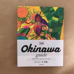 Okinawa guide 24H 沖縄 ガイドブックのサムネイル