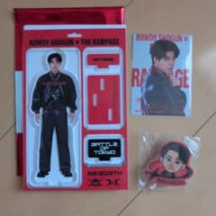THE RAMPAGE 後藤拓磨 BOTセットのサムネイル