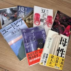 湊かなえ作品　7冊セットのサムネイル