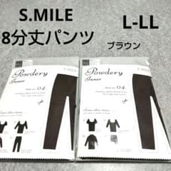 S.MILE エスマイル パウダリーインナー 8分丈パンツ2枚のサムネイル