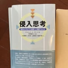 侵入思考のサムネイル