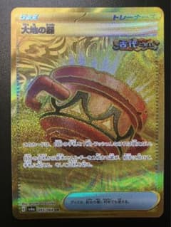 最安値・美品 ポケモンカード 大地の器 UR ナイトワンダラー ポケカのサムネイル