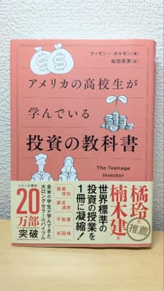 アメリカの高校生が学んでいる投資の教科書のサムネイル