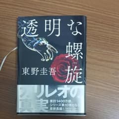 透明な螺旋のサムネイル