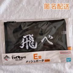 하이큐 이치 반 쿠지 E상 카라스노 메쉬 파우치