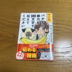 マンガ バナナの魅力を100文字で伝えてくださいのサムネイル