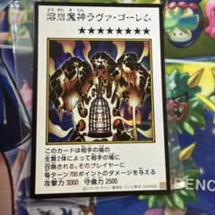 溶岩魔神ラヴァ・ゴーレム マンガスタイル シークレットレアのサムネイル