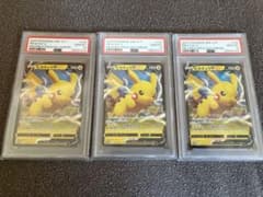 ポケモンカード　PSA10 ピカチュウプロモ　122 ピカチュウV PSA10 3連番 122/S-P プロモカードキャンペーン - メルカリ