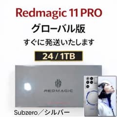 未開封 REDMAGIC 11 PRO 24/1TB グローバル版 - メルカリ