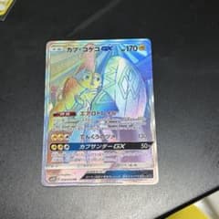 カプ・コケコGX HR SM2K キミを待つ島々 058/050のサムネイル