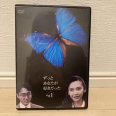 ずっとあなたが好きだった DVD 全巻セットのサムネイル