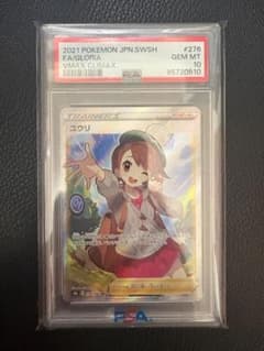 PSA10 ユウリ SR S8b 276/184 VMAXクライマックス PSA10 ユウリ SR S8b VMAXクライマックス 276/184 - メルカリ