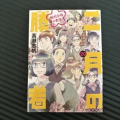 二月の勝者　20巻セット Amazon.co.jp: 二月の勝者 ー絶対合格の教室ー（20） (ビッグ