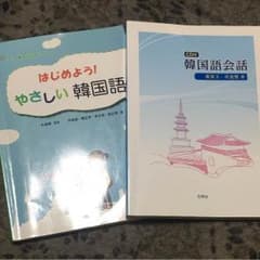 韓国語 教科書 定価1つ2500円DVD付きのサムネイル