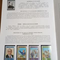 中華民国郵票 台湾切手セット 1986年 - メルカリ
