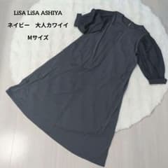 LiSA LiSA ASHIYA 大人かわいいロングワンピース M ネイビー - メルカリ