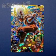 スーパードラゴンボールヒーローズ 孫悟空 身勝手の極意のサムネイル