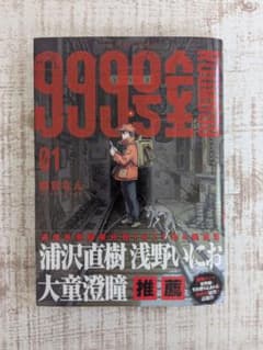 999号室 1巻 初版 - メルカリ