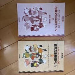 古典文法基礎ドリルのサムネイル