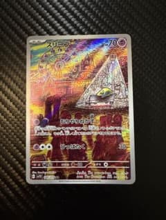 スリープ AR スカーレット&バイオレット 拡張パック バイオレットex キラ…のサムネイル