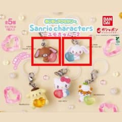 【くろうさ/しろうさ】サンリオキャラクターズ めじるしアクセサリー エモきゅん2のサムネイル