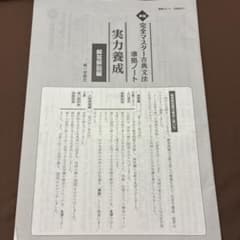 完全マスター古典文法 準拠ノート 解答解説編のサムネイル
