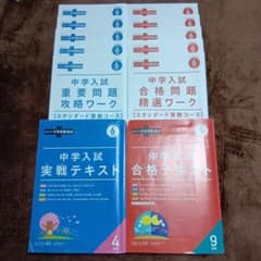 進研ゼミ 考える力プラス 中学受験講座　6年生4月号~1月号のサムネイル