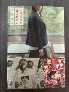 女子高生に殺されたいのサムネイル
