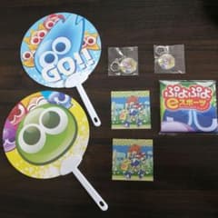 ぷよぷよ　キーホルダー・うちわ・シール・応援バルーンのサムネイル