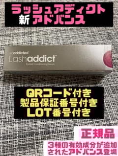ラッシュアディクトアドバンス まつげ美容液 QRコード有り 新品 - メルカリ