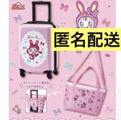 メゾピアノ 当りくじ キャリーケース 一番くじ トートバッグ - メルカリ