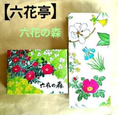 六花亭】 六花の森 - メルカリ