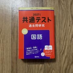 ru様専用 共通テスト 数学/英語/情報1のサムネイル