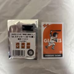 佐々木俊輔　ほぼ日コラボ「野球で遊ぼう。」ステッカー　巨人ジャイアンツのサムネイル