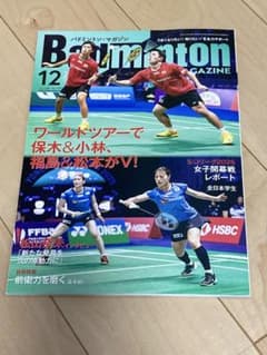 バドミントンマガジン　12月号のサムネイル