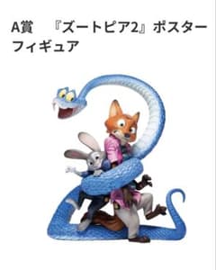 ズートピア2 ハッピーくじ A賞 ポスターフィギュア - メルカリ