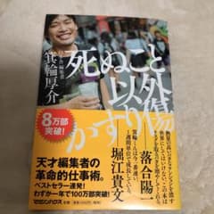 死ぬこと以外かすり傷のサムネイル