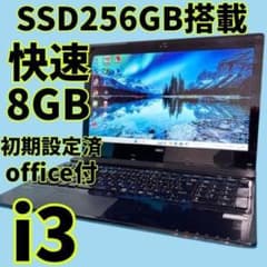 【美品】お買い得LAVIEノートPC★オフィス付！新品SSD＆i5＆メモリ8GB 美品】お買い得LAVIEノートPC☆オフィス付！新品SSD＆i3＆メモリ8GB