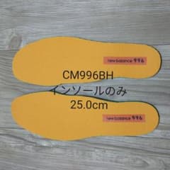 ニューバランス996 インソールのみ 25cmのサムネイル
