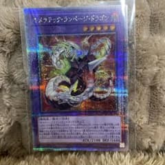 キメラテックランページドラゴンのサムネイル