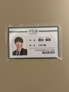 修学旅行で仲良くないグループに入りました ポップアップ　渡会紬嵩 学生証のサムネイル