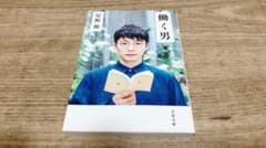 働く男のサムネイル