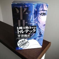 平井和正 『幻魔大戦deep トルテック』 全3巻 ボックス 幻魔大戦 deep トルテック 全3巻 平井和正 - メルカリ