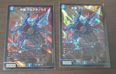 デュエルマスターズ フカフチノカミ 2枚セットのサムネイル
