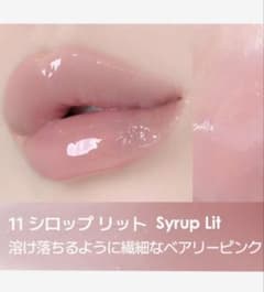 【美品】HOLIKA HOLIKA(ホリカホリカ)グロウライズバーム 11のサムネイル